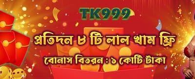 রেড এনভেলোপ অফার সীমিত সময়ের জন্য